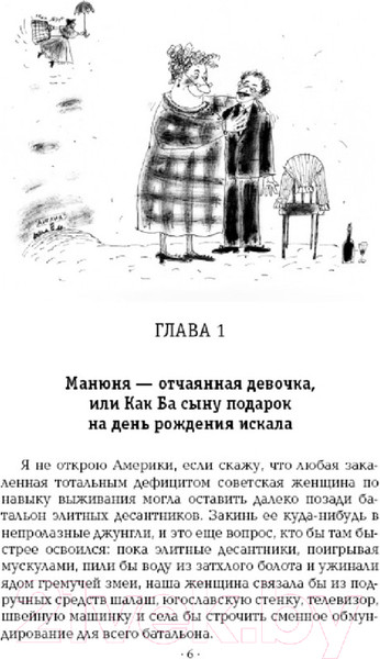 Изображение товара Книга АСТ Манюня пишет фантастичЫскЫй роман / 9785170998494 (Абгарян Н.)