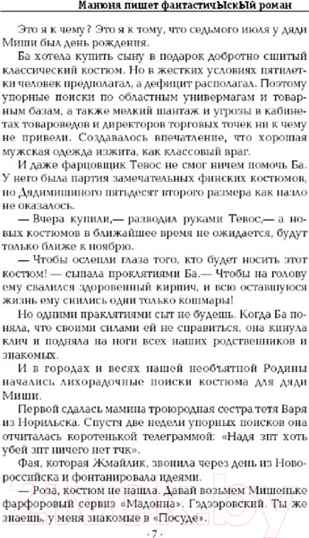 Изображение товара Книга АСТ Манюня пишет фантастичЫскЫй роман / 9785170998494 (Абгарян Н.)