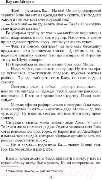 Изображение товара Книга АСТ Манюня пишет фантастичЫскЫй роман / 9785170998494 (Абгарян Н.)