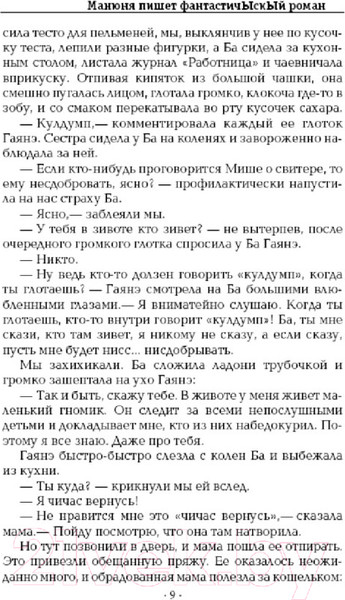 Изображение товара Книга АСТ Манюня пишет фантастичЫскЫй роман / 9785170998494 (Абгарян Н.)