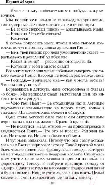 Изображение товара Книга АСТ Манюня пишет фантастичЫскЫй роман / 9785170998494 (Абгарян Н.)