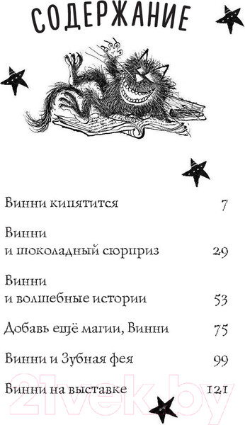 Изображение товара Книга АСТ Большая книга приключений ведьмочки Винни (Оуэн Л.)