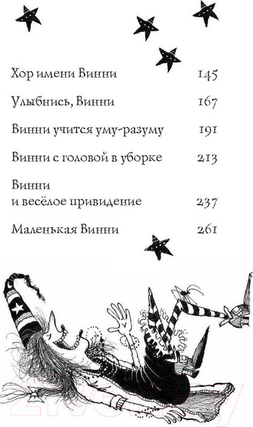 Изображение товара Книга АСТ Большая книга приключений ведьмочки Винни (Оуэн Л.)