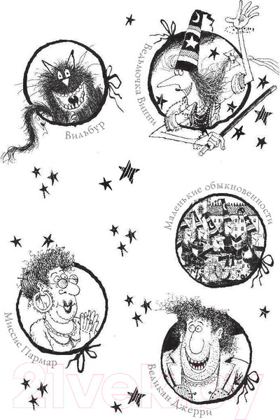 Изображение товара Книга АСТ Большая книга приключений ведьмочки Винни (Оуэн Л.)