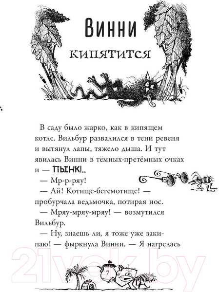 Изображение товара Книга АСТ Большая книга приключений ведьмочки Винни (Оуэн Л.)