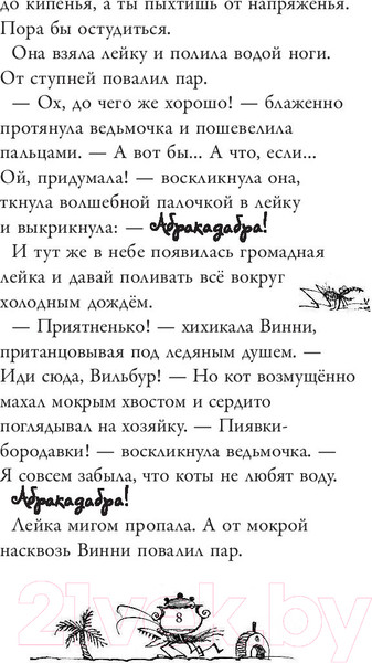 Изображение товара Книга АСТ Большая книга приключений ведьмочки Винни (Оуэн Л.)