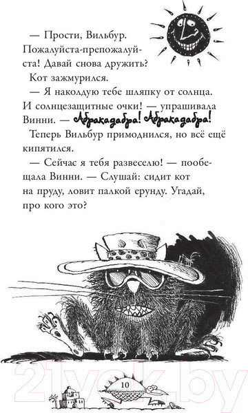Изображение товара Книга АСТ Большая книга приключений ведьмочки Винни (Оуэн Л.)