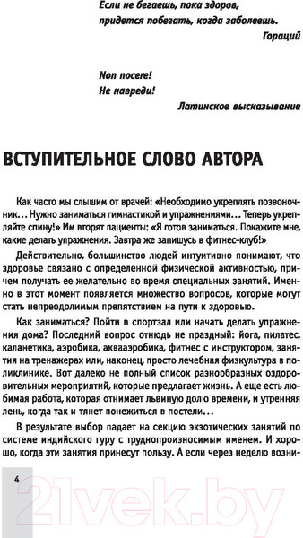 Изображение товара Книга АСТ Изометрическая гимнастика доктора Борщенко. Полный курс! (Борщенко И.)