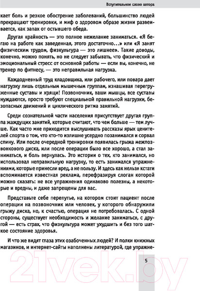 Изображение товара Книга АСТ Изометрическая гимнастика доктора Борщенко. Полный курс! (Борщенко И.)