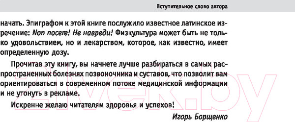 Изображение товара Книга АСТ Изометрическая гимнастика доктора Борщенко. Полный курс! (Борщенко И.)