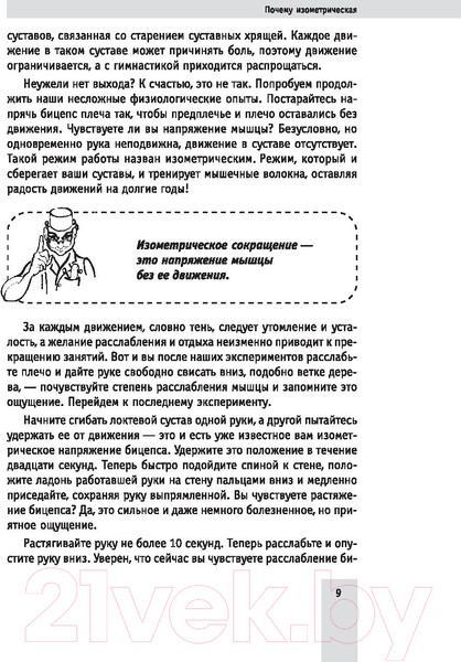 Изображение товара Книга АСТ Изометрическая гимнастика доктора Борщенко. Полный курс! (Борщенко И.)