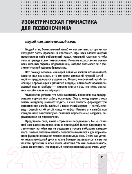 Изображение товара Книга АСТ Изометрическая гимнастика доктора Борщенко. Полный курс! (Борщенко И.)
