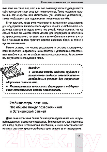 Изображение товара Книга АСТ Изометрическая гимнастика доктора Борщенко. Полный курс! (Борщенко И.)
