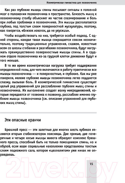 Изображение товара Книга АСТ Изометрическая гимнастика доктора Борщенко. Полный курс! (Борщенко И.)