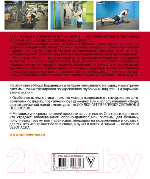 Изображение товара Книга АСТ Изометрическая гимнастика доктора Борщенко. Полный курс! (Борщенко И.)