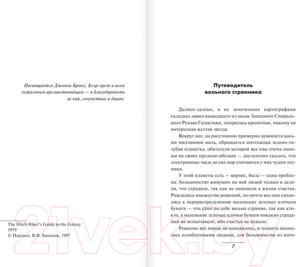 Изображение товара Книга АСТ Автостопом по Галактике (Адамс Д.)