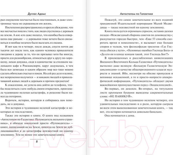 Изображение товара Книга АСТ Автостопом по Галактике (Адамс Д.)
