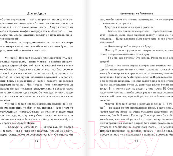 Изображение товара Книга АСТ Автостопом по Галактике (Адамс Д.)
