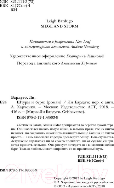 Изображение товара Книга АСТ Штурм и буря (Бардуго Л.)