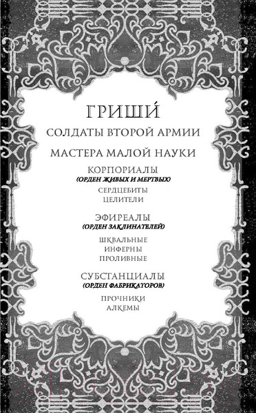 Изображение товара Книга АСТ Штурм и буря (Бардуго Л.)