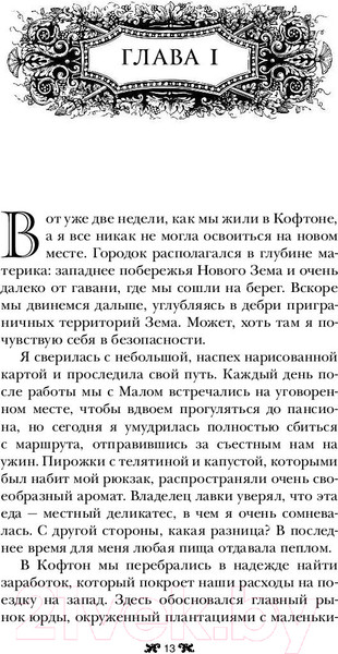 Изображение товара Книга АСТ Штурм и буря (Бардуго Л.)
