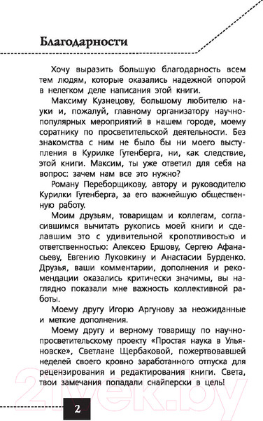 Изображение товара Энциклопедия АСТ Псевдонаука (Подымов Л.)