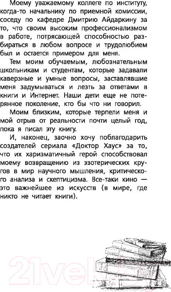 Изображение товара Энциклопедия АСТ Псевдонаука (Подымов Л.)