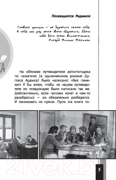 Изображение товара Энциклопедия АСТ Псевдонаука (Подымов Л.)