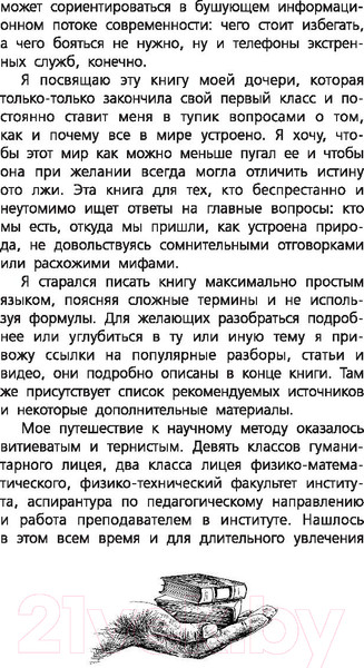 Изображение товара Энциклопедия АСТ Псевдонаука (Подымов Л.)