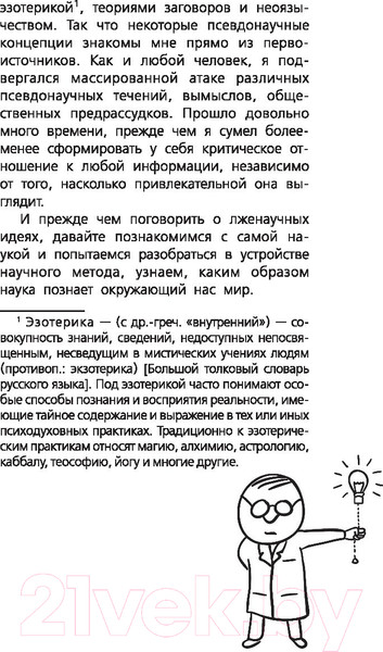 Изображение товара Энциклопедия АСТ Псевдонаука (Подымов Л.)