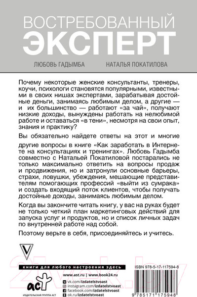 Изображение товара Книга АСТ Как заработать в Интернете. Востребованный эксперт (Гадымба Л., Покатилова Н.)