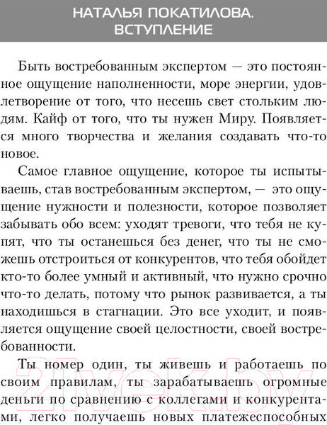 Изображение товара Книга АСТ Как заработать в Интернете. Востребованный эксперт (Гадымба Л., Покатилова Н.)