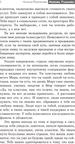 Изображение товара Книга АСТ Как заработать в Интернете. Востребованный эксперт (Гадымба Л., Покатилова Н.)