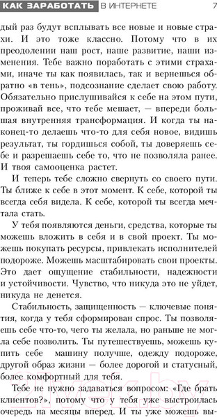 Изображение товара Книга АСТ Как заработать в Интернете. Востребованный эксперт (Гадымба Л., Покатилова Н.)