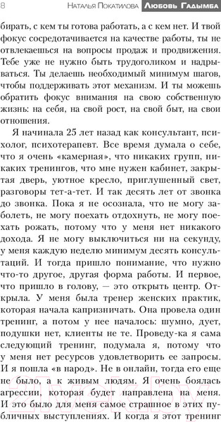 Изображение товара Книга АСТ Как заработать в Интернете. Востребованный эксперт (Гадымба Л., Покатилова Н.)