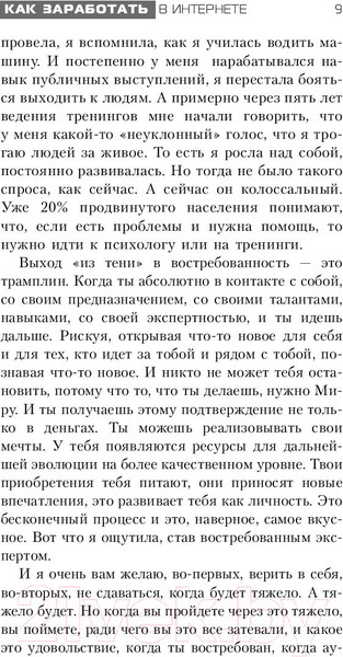 Изображение товара Книга АСТ Как заработать в Интернете. Востребованный эксперт (Гадымба Л., Покатилова Н.)