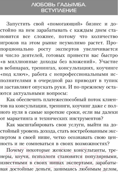 Изображение товара Книга АСТ Как заработать в Интернете. Востребованный эксперт (Гадымба Л., Покатилова Н.)