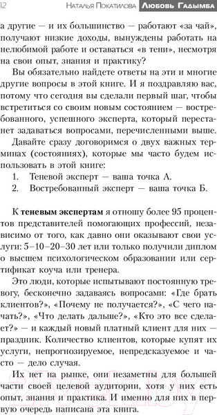 Изображение товара Книга АСТ Как заработать в Интернете. Востребованный эксперт (Гадымба Л., Покатилова Н.)