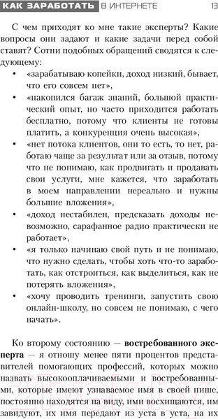 Изображение товара Книга АСТ Как заработать в Интернете. Востребованный эксперт (Гадымба Л., Покатилова Н.)