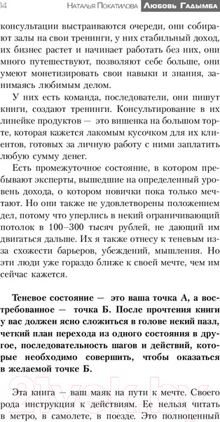 Изображение товара Книга АСТ Как заработать в Интернете. Востребованный эксперт (Гадымба Л., Покатилова Н.)