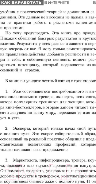 Изображение товара Книга АСТ Как заработать в Интернете. Востребованный эксперт (Гадымба Л., Покатилова Н.)