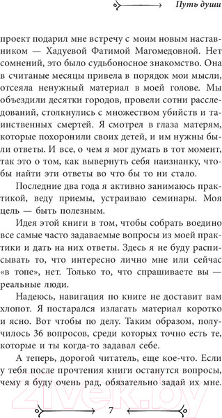 Изображение товара Книга АСТ Дневник экстрасенса. Путь души (Высоцкий Д.)
