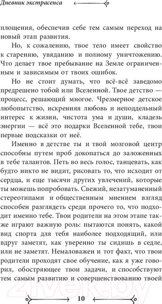 Изображение товара Книга АСТ Дневник экстрасенса. Путь души (Высоцкий Д.)