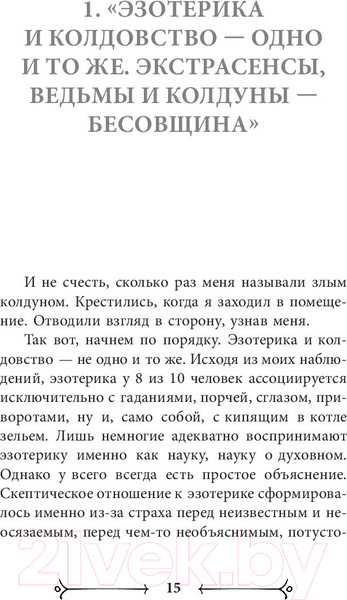 Изображение товара Книга АСТ Дневник экстрасенса. Путь души (Высоцкий Д.)