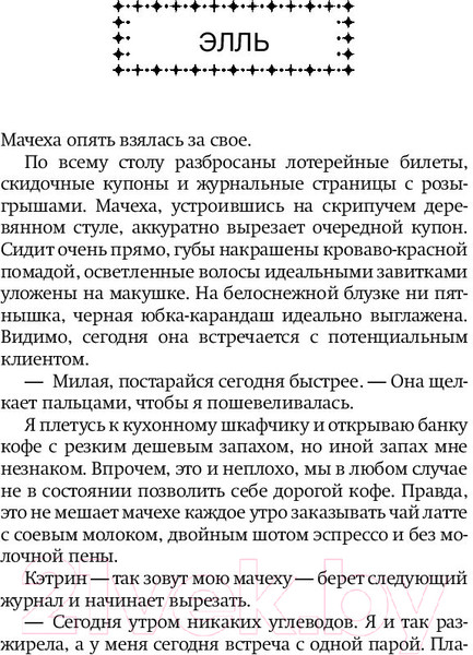 Изображение товара Книга АСТ Фанзолушка (Постон Э.)