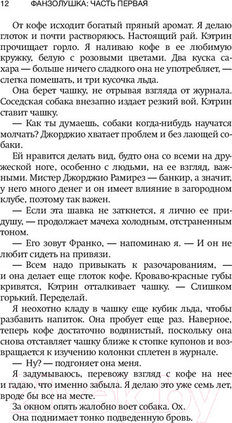 Изображение товара Книга АСТ Фанзолушка (Постон Э.)