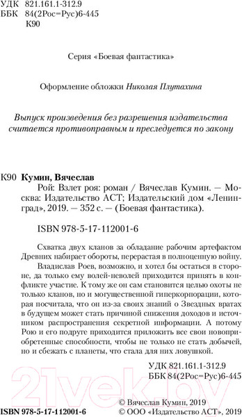 Изображение товара Книга АСТ Взлет Роя (Кумин В.)