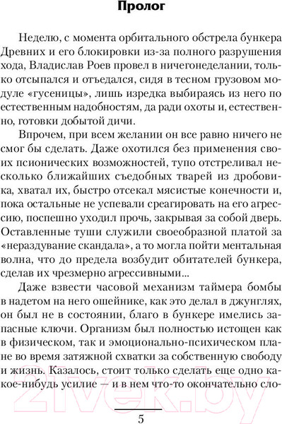 Изображение товара Книга АСТ Взлет Роя (Кумин В.)