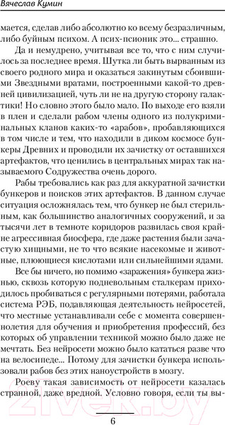 Изображение товара Книга АСТ Взлет Роя (Кумин В.)