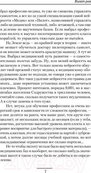 Изображение товара Книга АСТ Взлет Роя (Кумин В.)